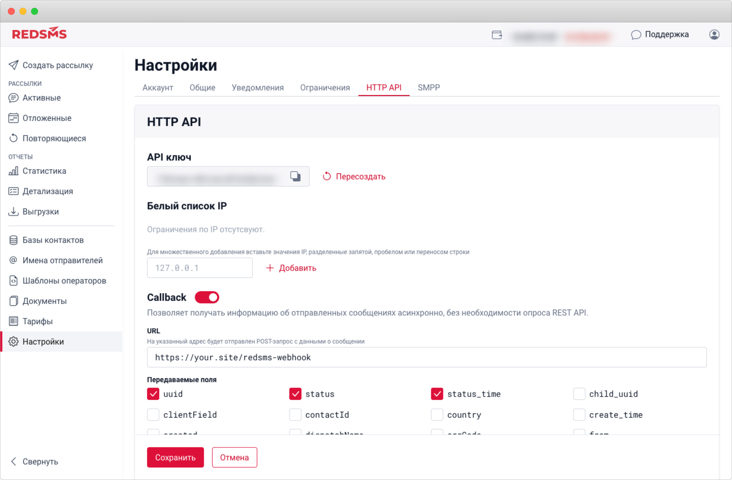 Снимок экрана настроек HTTP API интеграции с использованием Webhook в сервисе REDSMS.RU